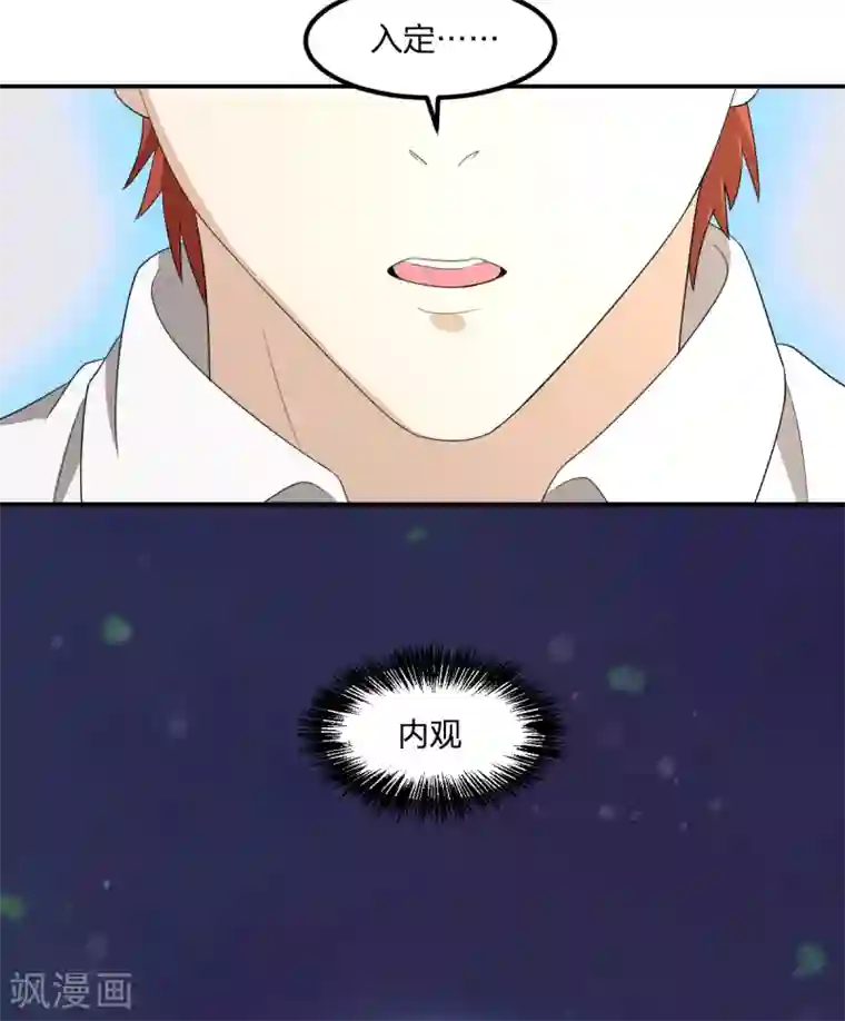 逆天仙命第13话 九菊一派