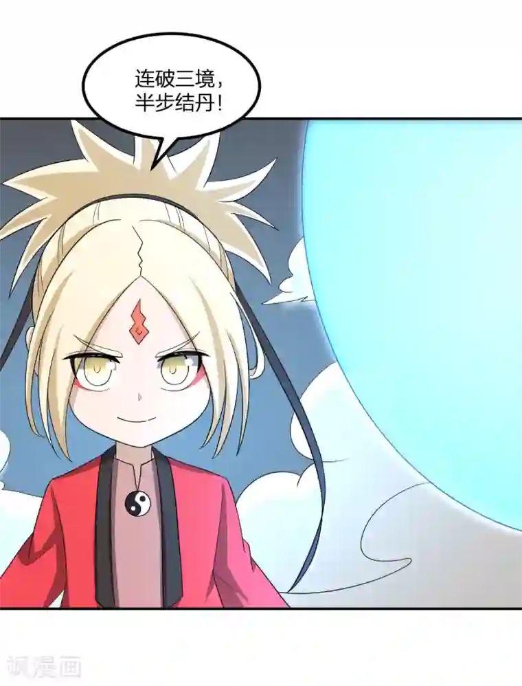 逆天仙命第13话 九菊一派