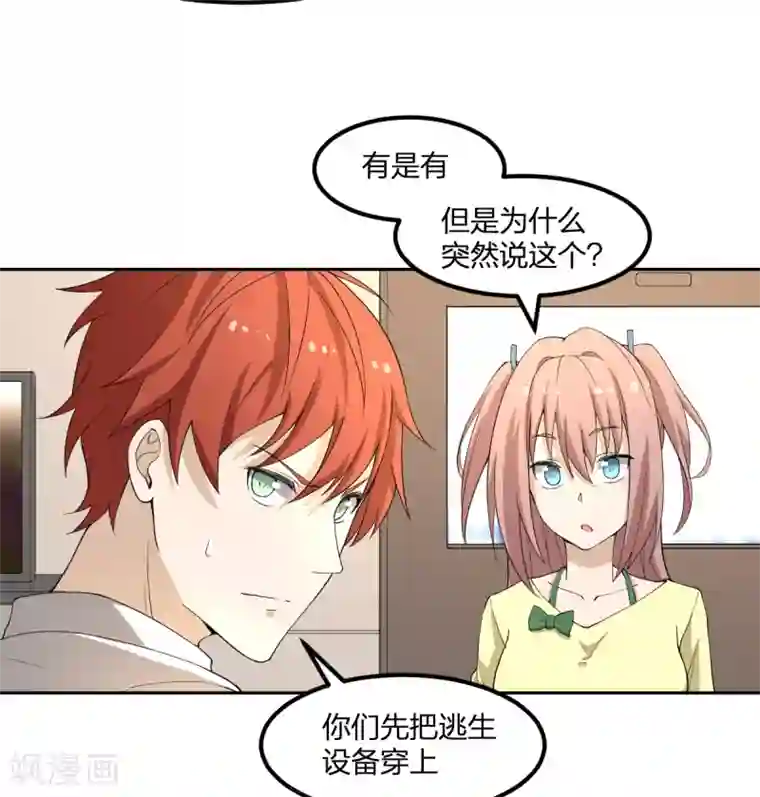 逆天仙命第13话 九菊一派