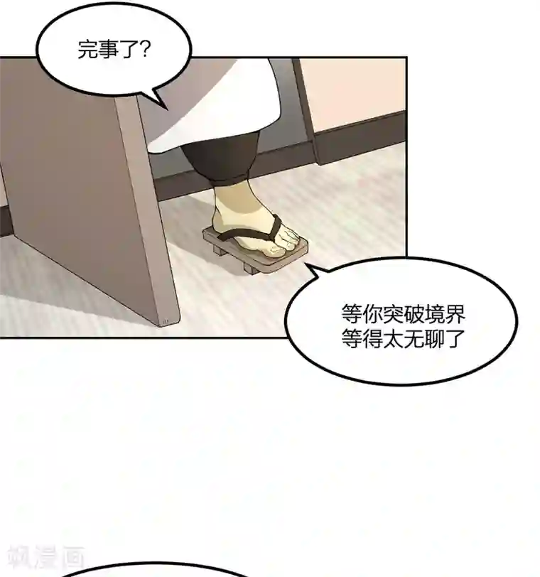 逆天仙命第13话 九菊一派