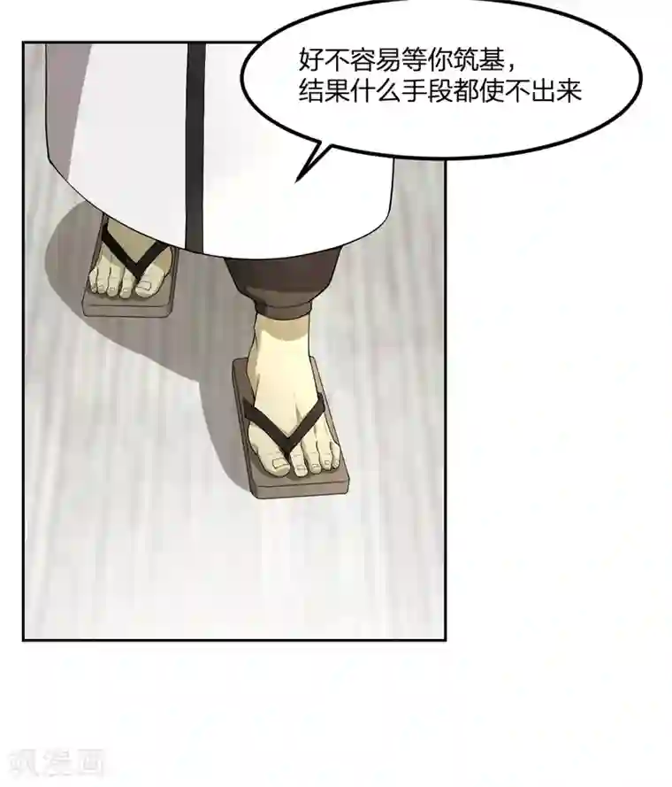 逆天仙命第13话 九菊一派