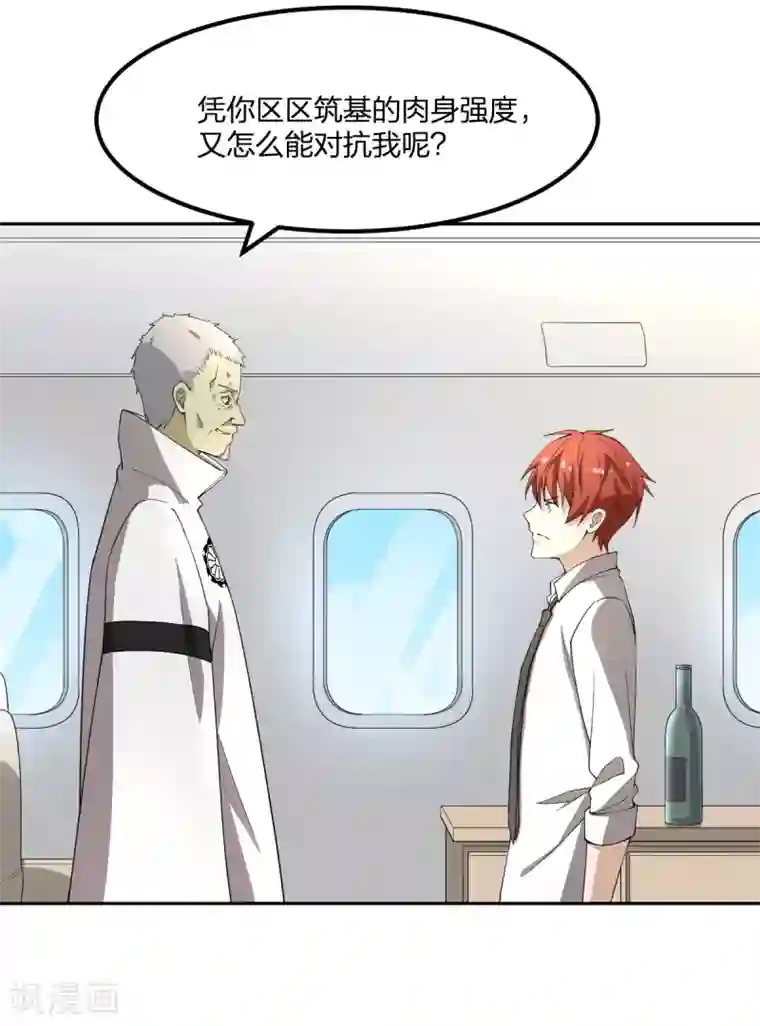 逆天仙命第13话 九菊一派