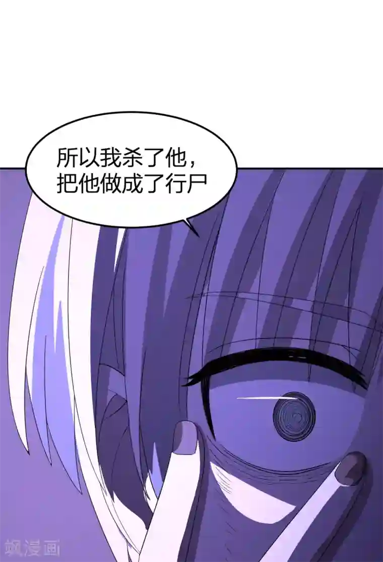 逆天仙命第15话 行尸