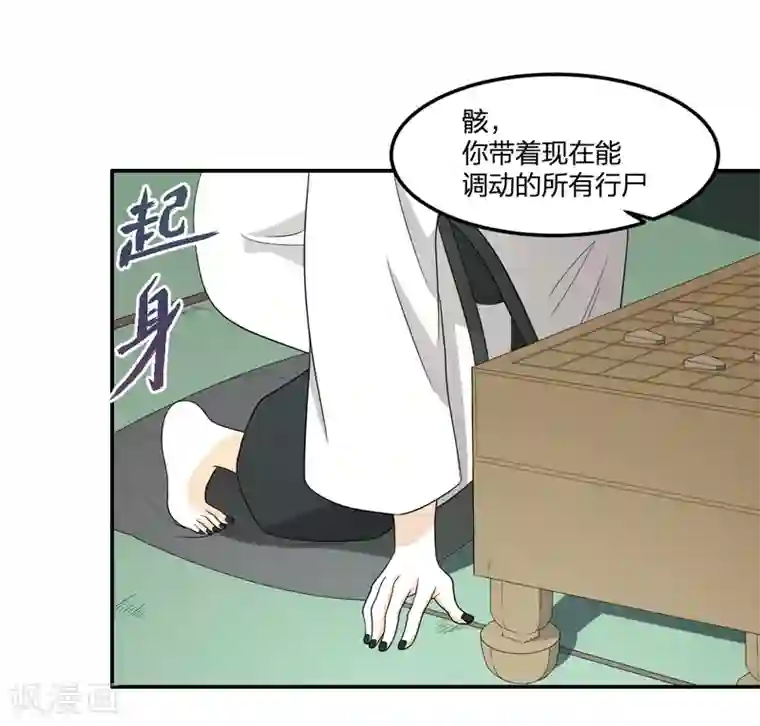 逆天仙命第15话 行尸