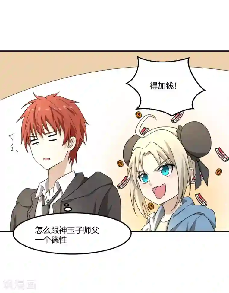 逆天仙命第18话 你到床上来