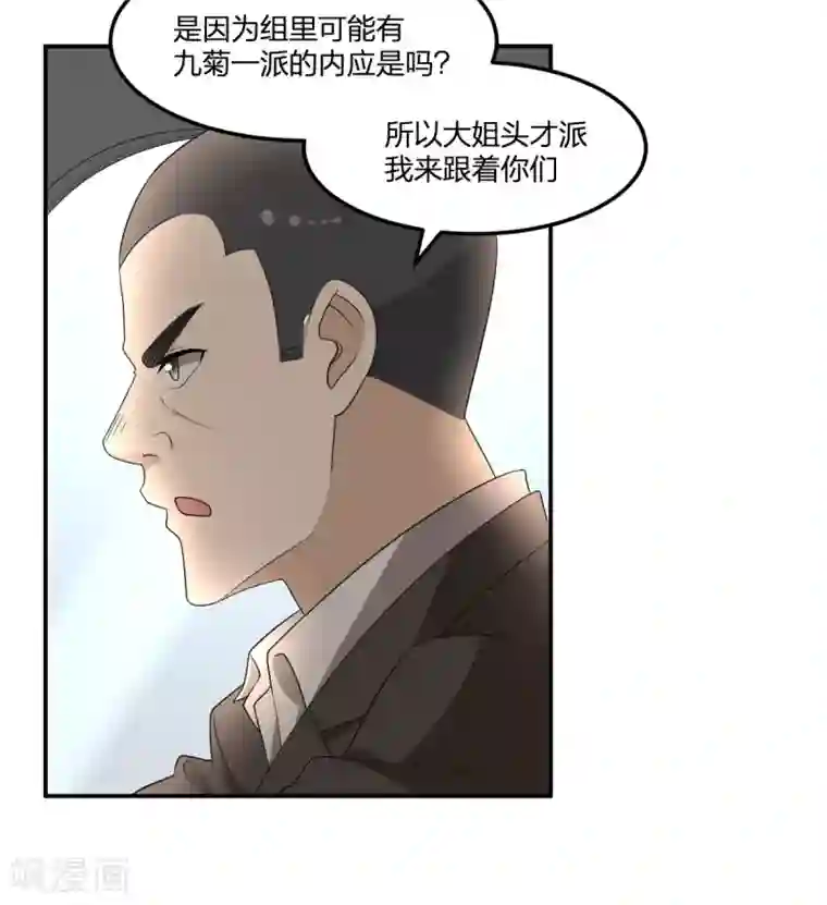 逆天仙命第19话 灵能力者