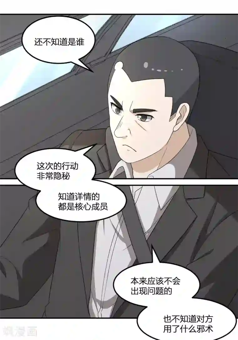 逆天仙命第19话 灵能力者