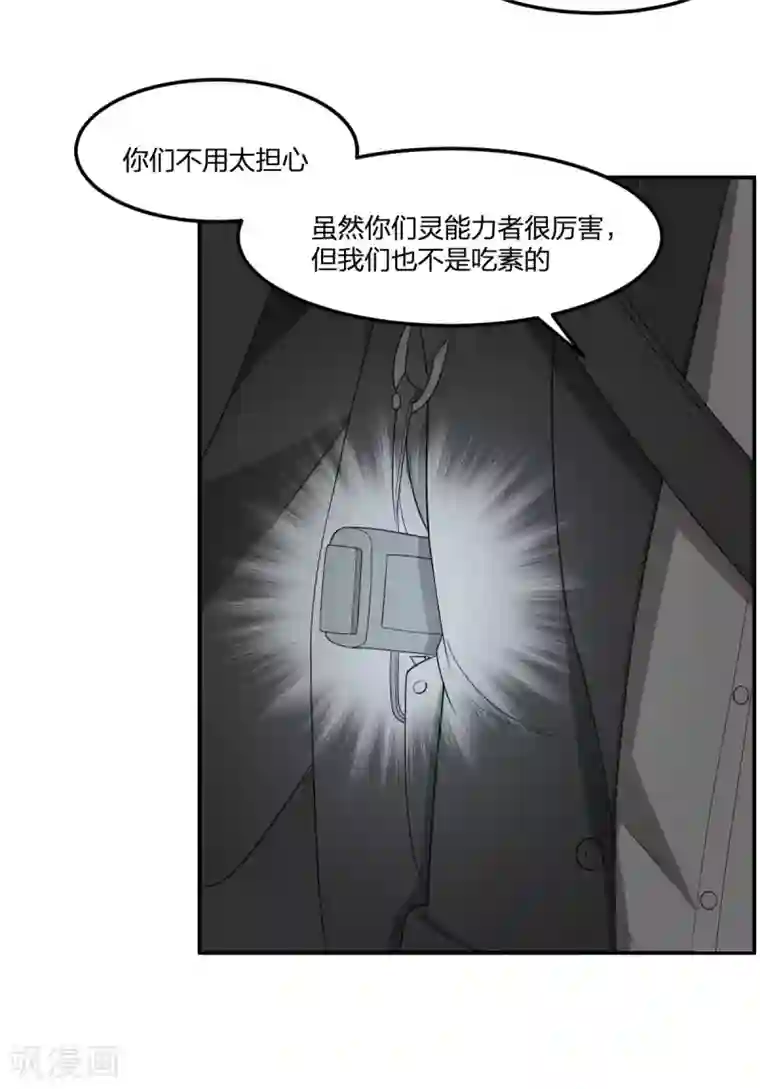 逆天仙命第19话 灵能力者