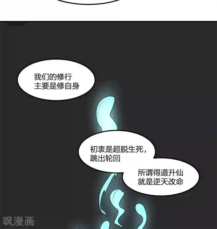 逆天仙命第19话 灵能力者