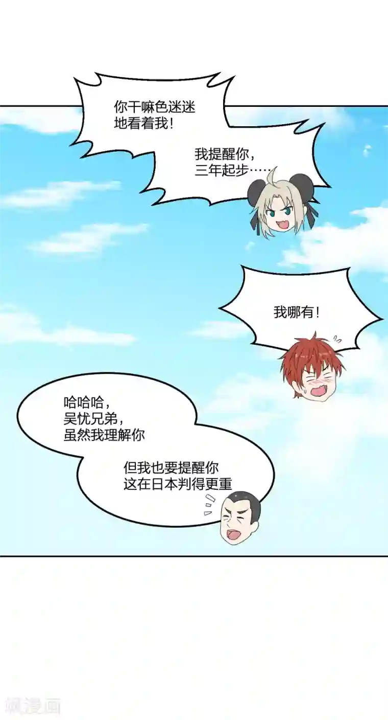 逆天仙命第19话 灵能力者