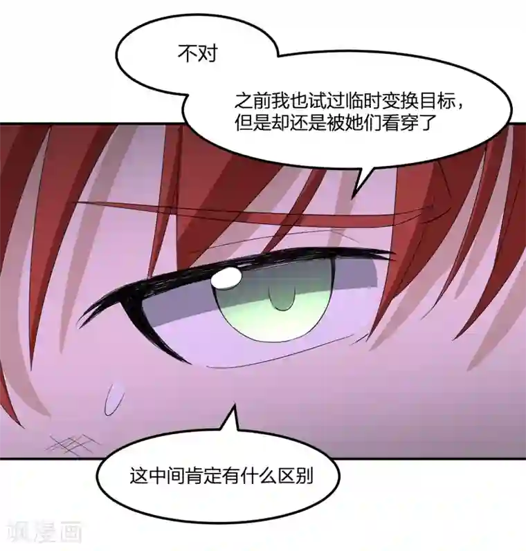 逆天仙命第24话 马小玉，参战！