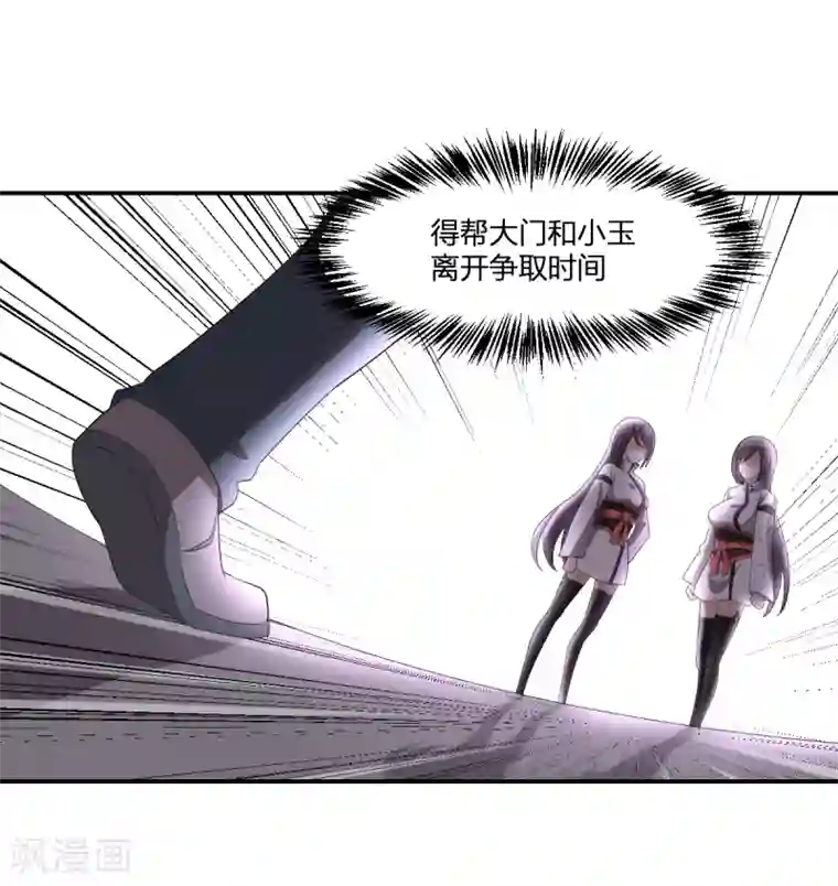 逆天仙命第24话 马小玉，参战！