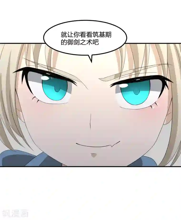 逆天仙命第24话 马小玉，参战！