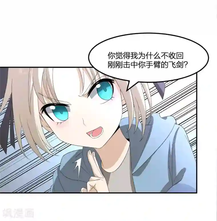 逆天仙命第25话 破局