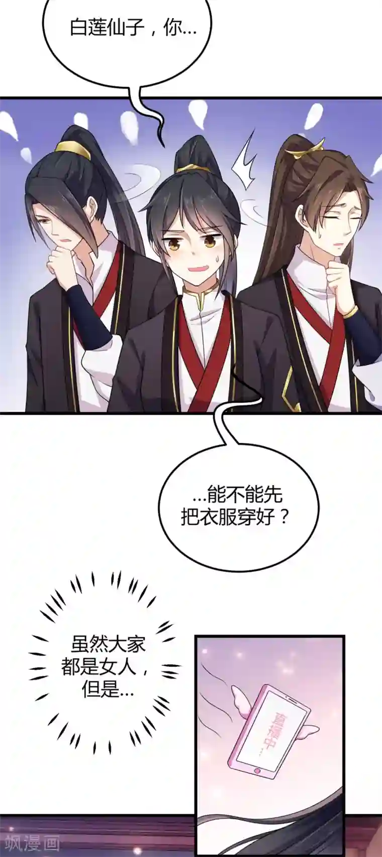 报告！帝君你有毒！第1话 天界直播当网红