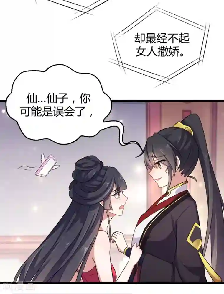 报告！帝君你有毒！第1话 天界直播当网红