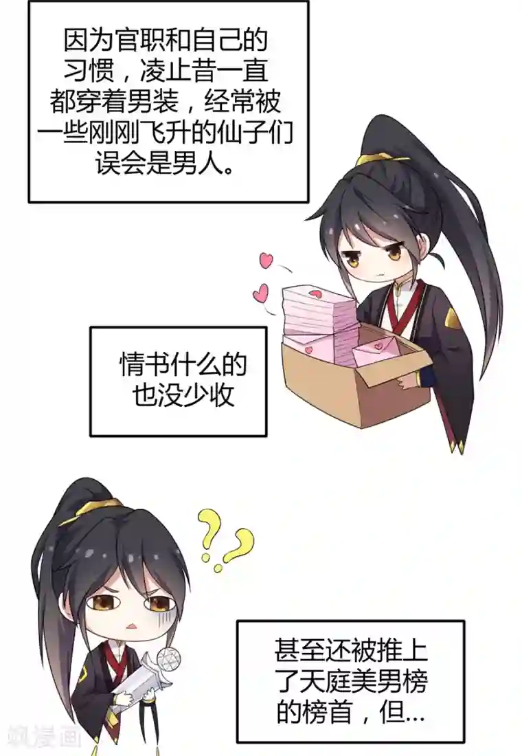 报告！帝君你有毒！第1话 天界直播当网红