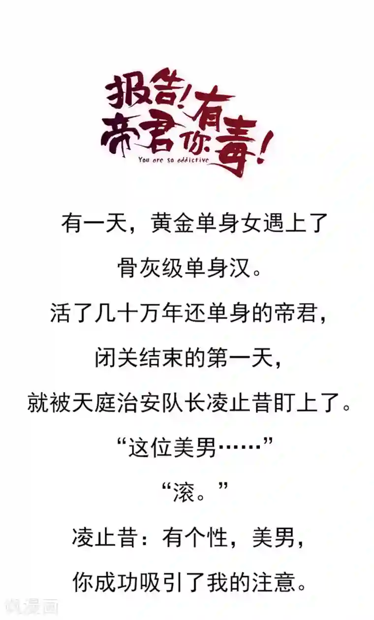 报告！帝君你有毒！第1话 天界直播当网红