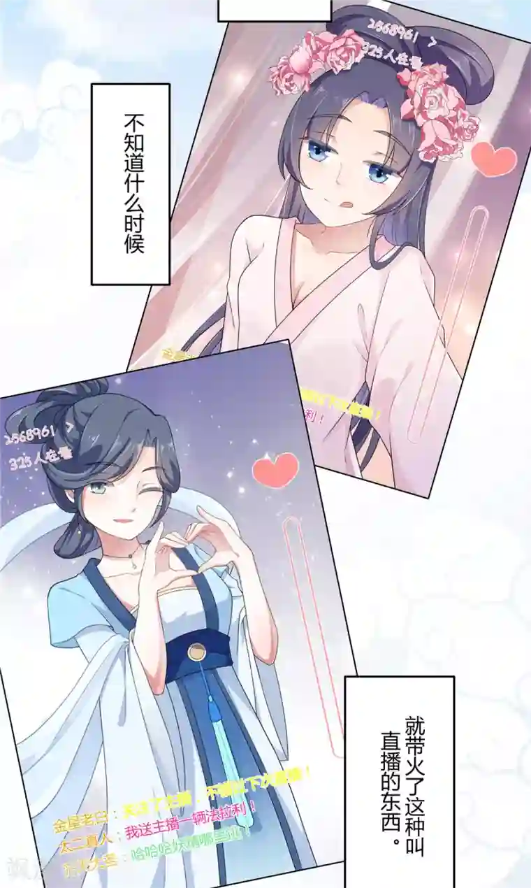 报告！帝君你有毒！第1话 天界直播当网红