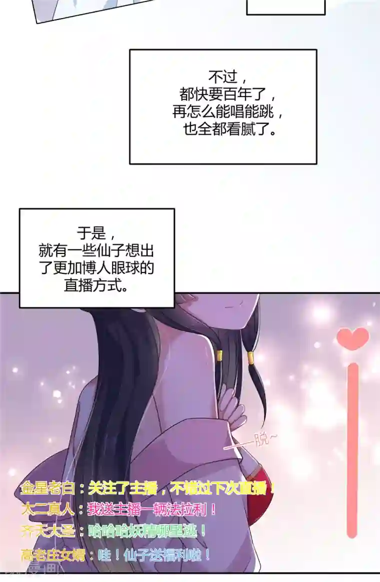 报告！帝君你有毒！第1话 天界直播当网红