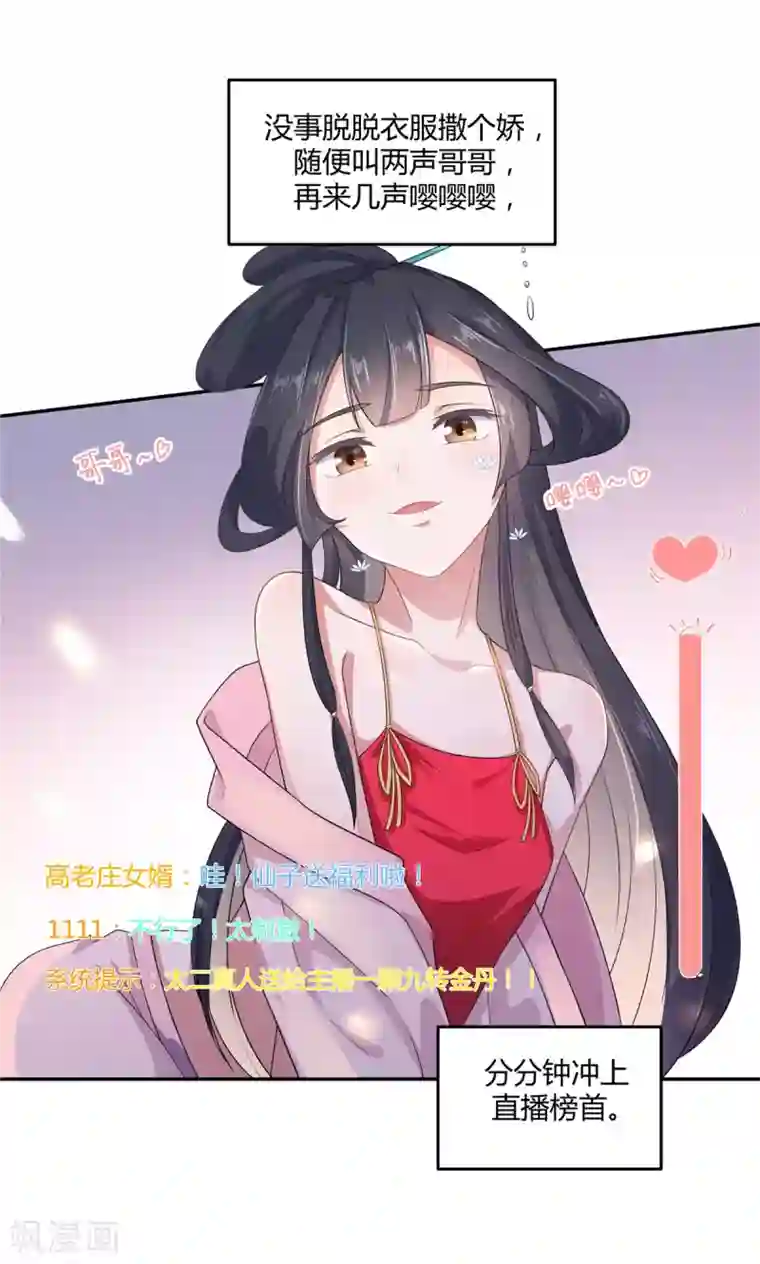 报告！帝君你有毒！第1话 天界直播当网红