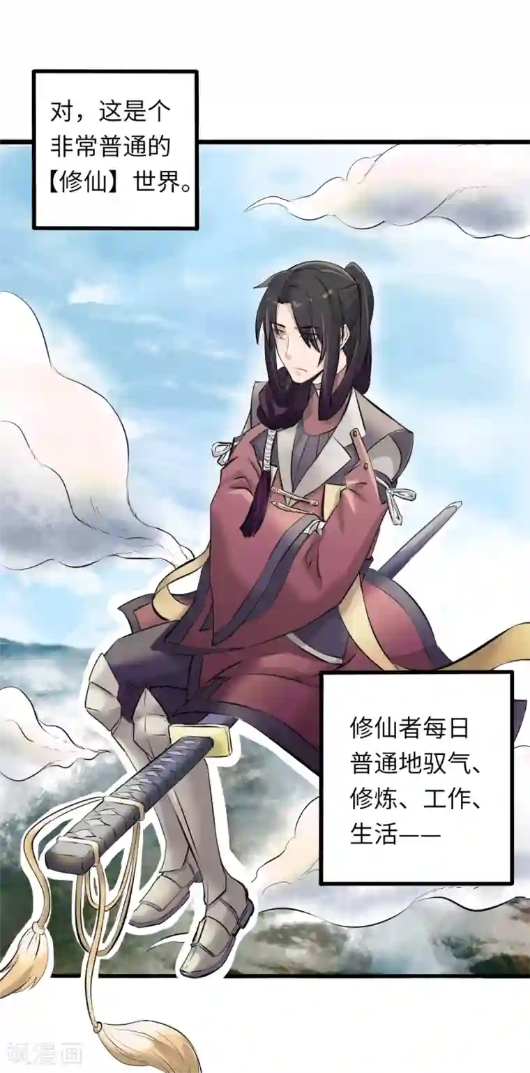 位面神今天也要努力偷懒第2话