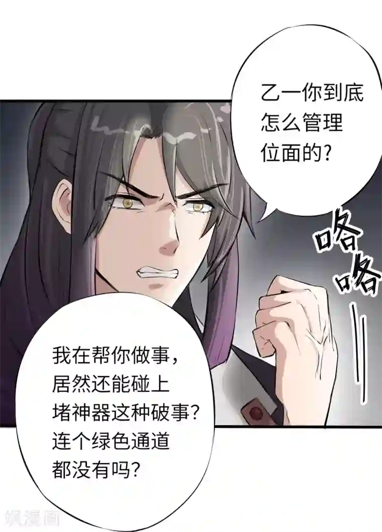 位面神今天也要努力偷懒第2话