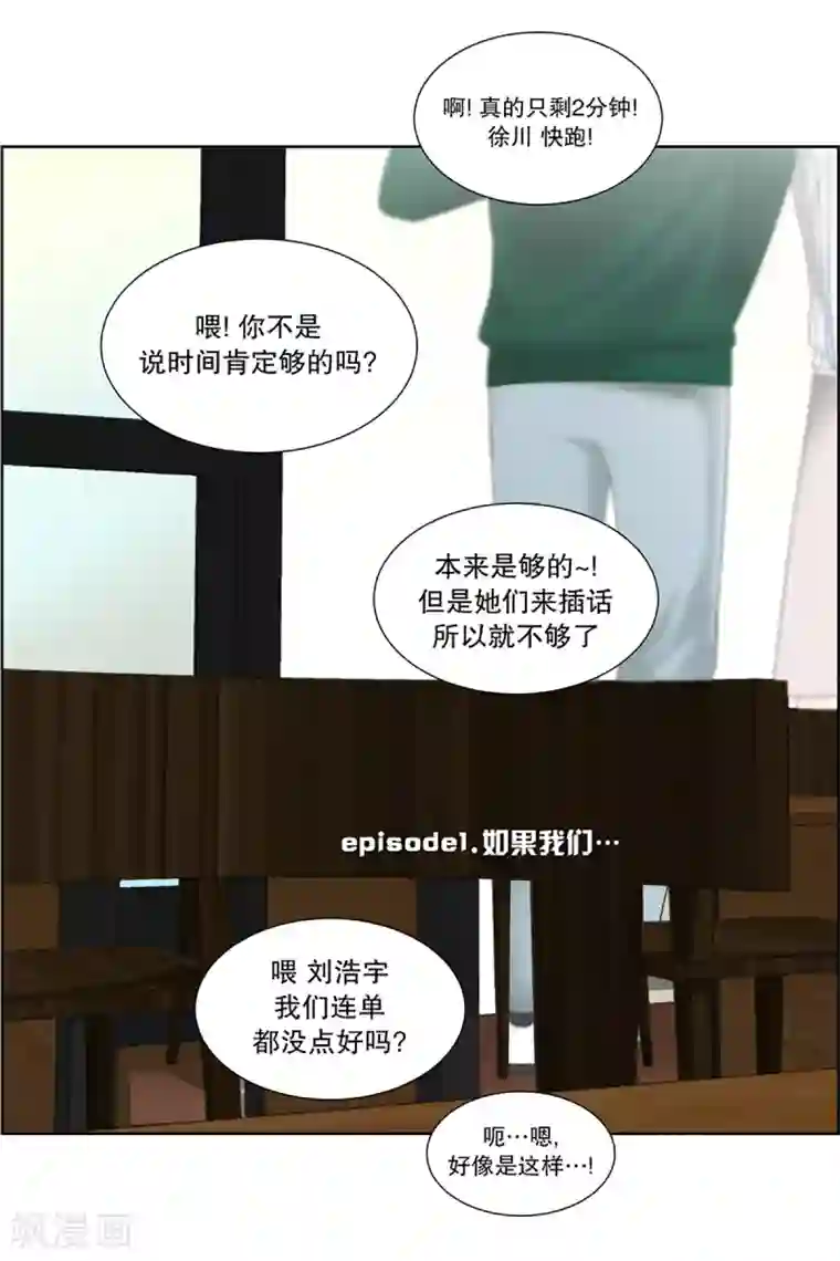 现在是37.2℃第7话 如果我们7