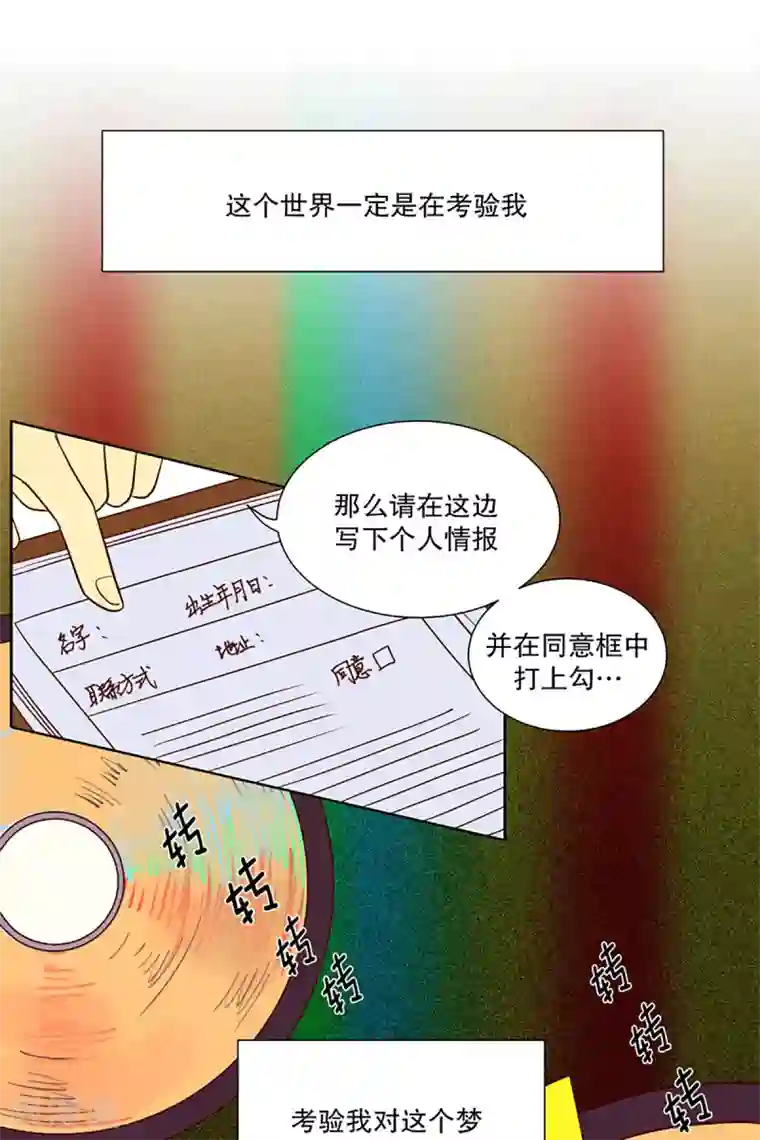 走进少女的心第6话 少年的梦1