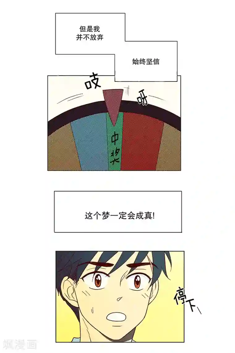 走进少女的心第6话 少年的梦1