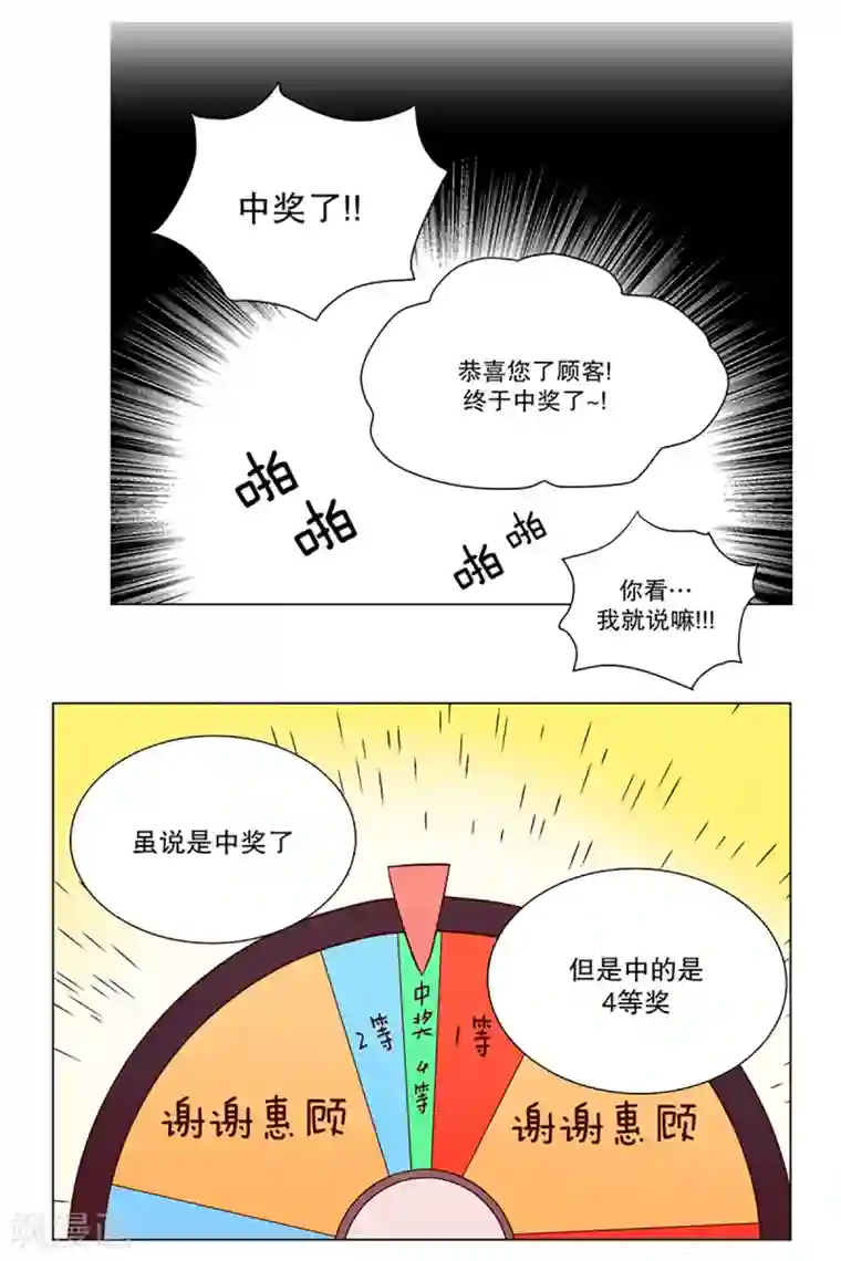 走进少女的心第6话 少年的梦1