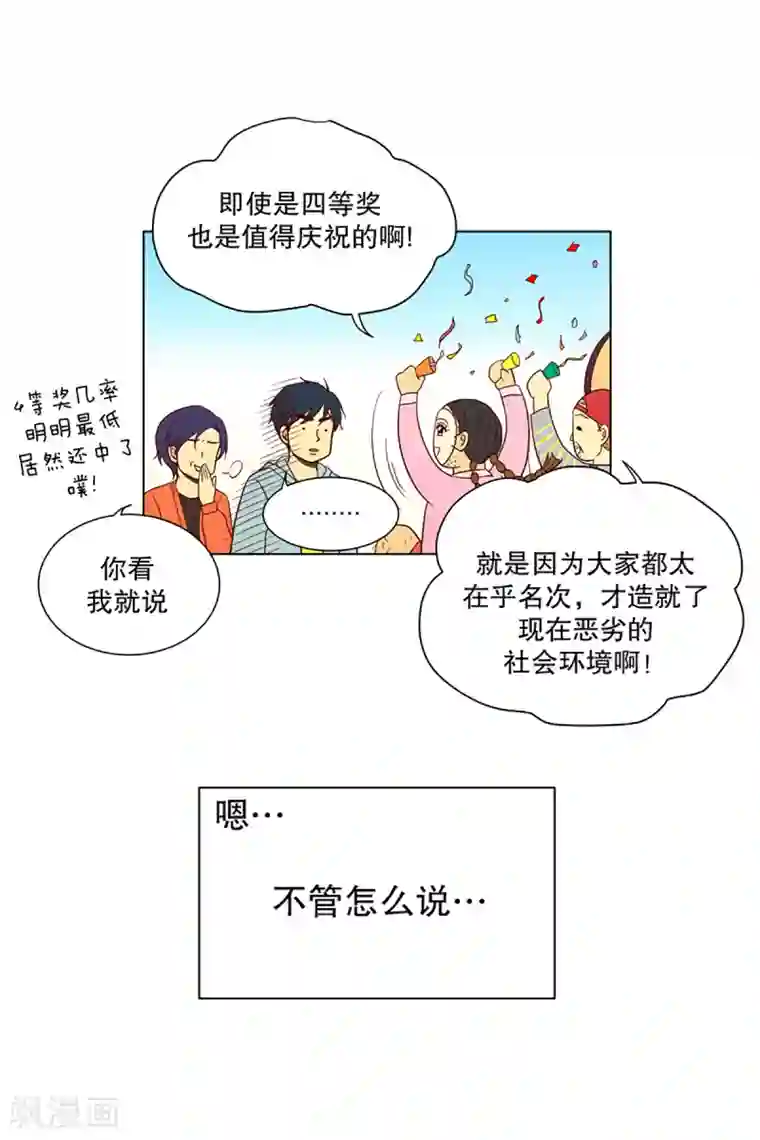 走进少女的心第6话 少年的梦1