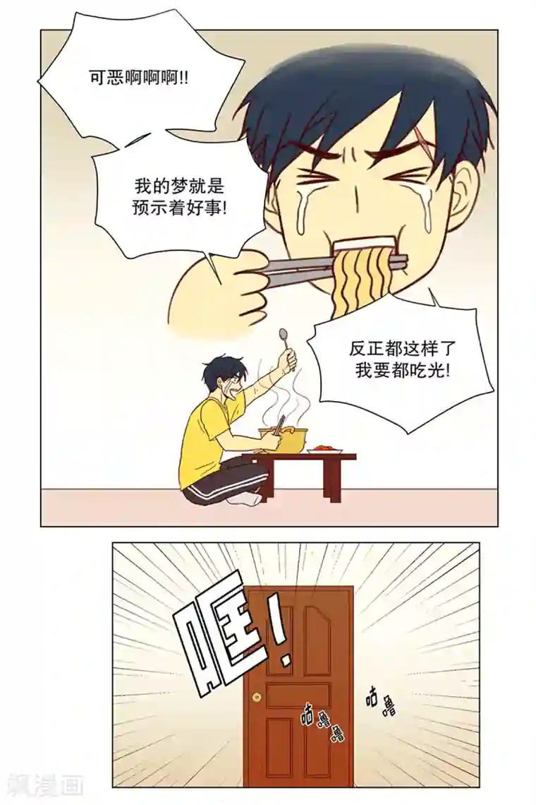 走进少女的心第6话 少年的梦1
