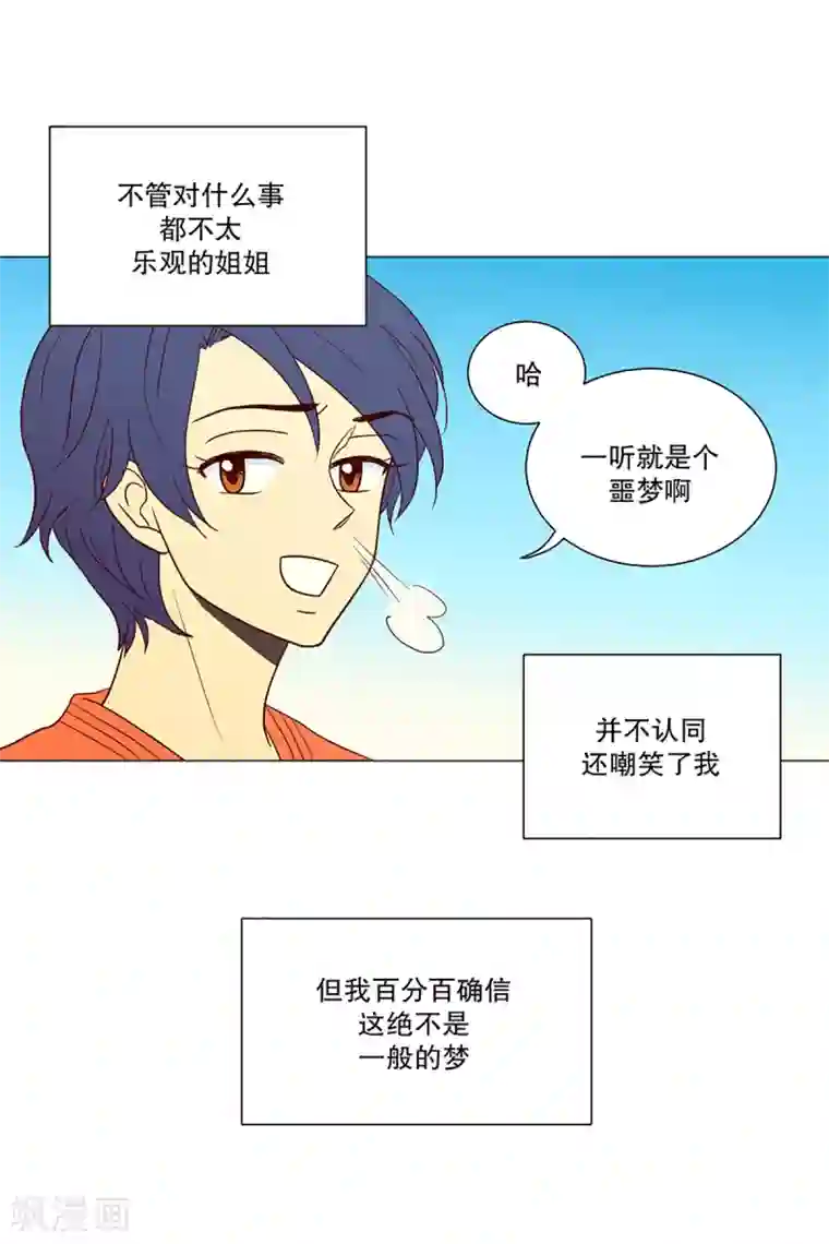 走进少女的心第6话 少年的梦1