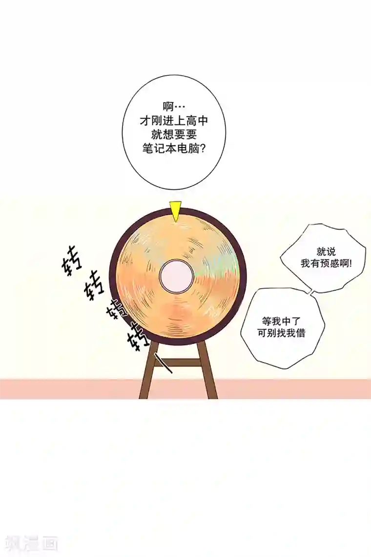 走进少女的心第6话 少年的梦1