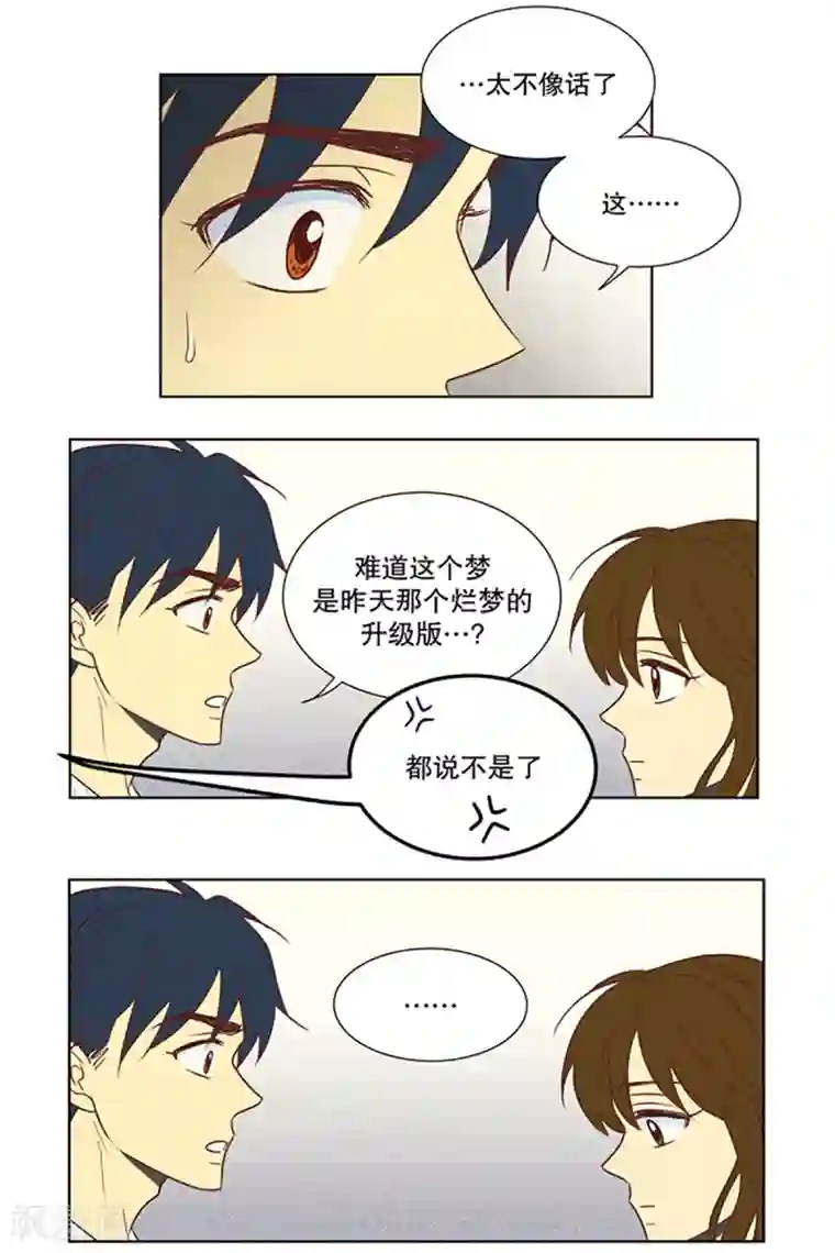 走进少女的心第9话 现实非梦2
