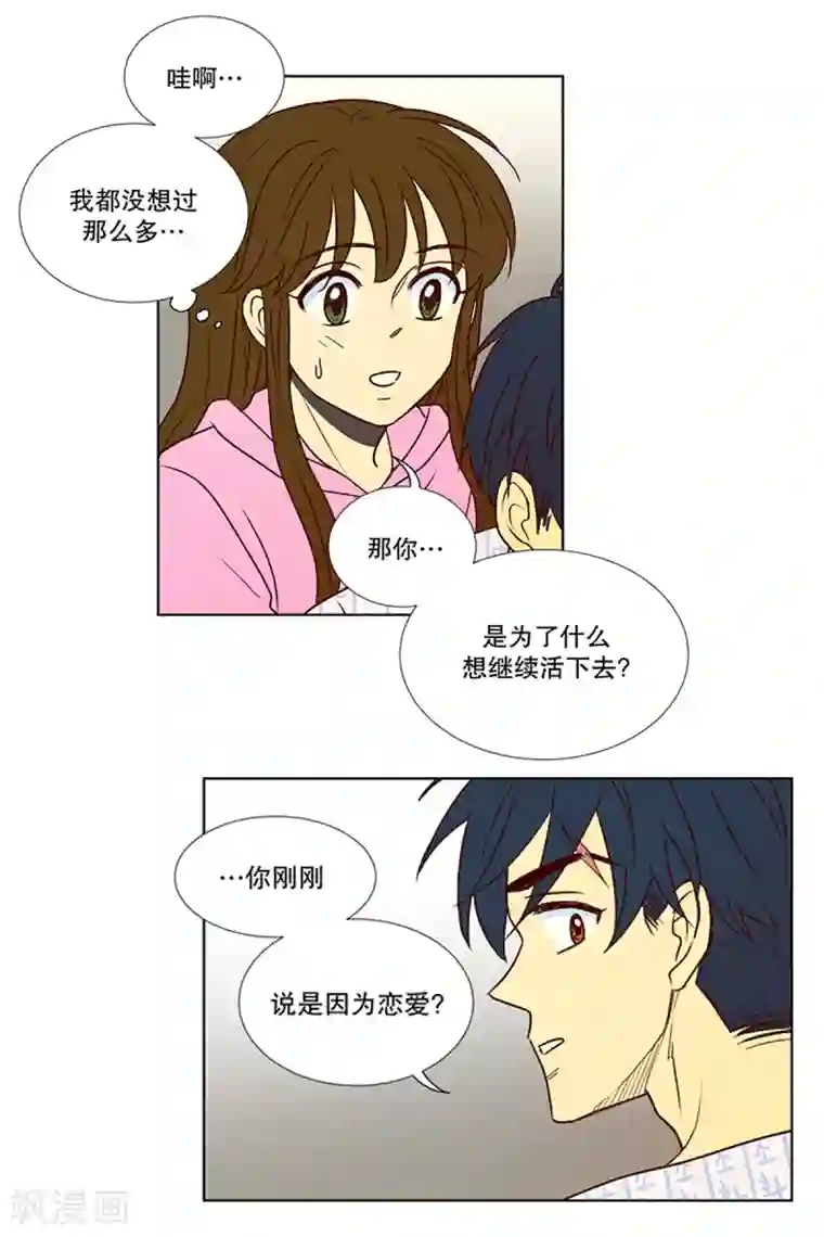 走进少女的心第10话 现实非梦3