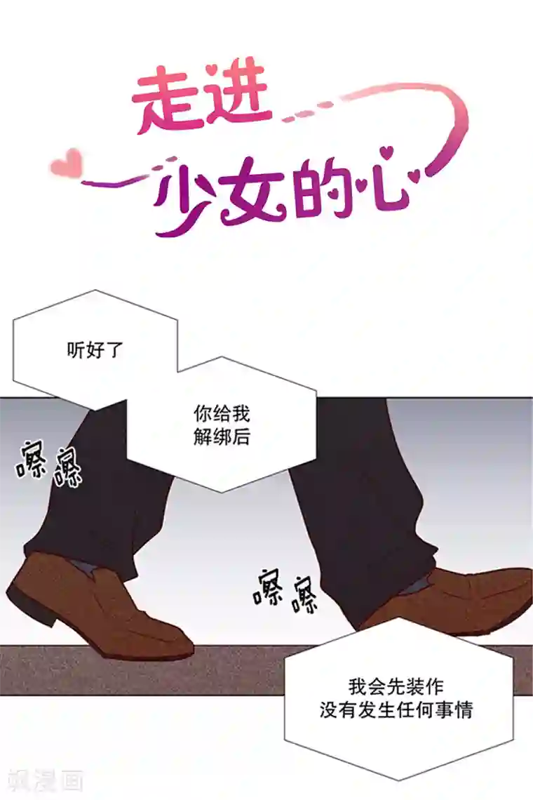 走进少女的心第10话 现实非梦3