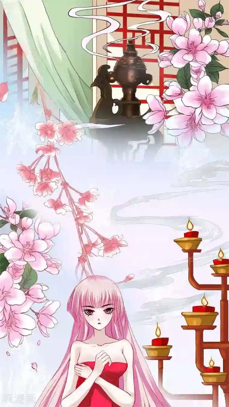 狐帝独爱：上仙求放过第1话 我是个无心怪物