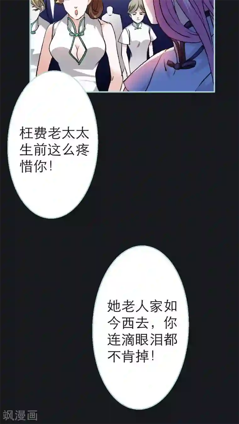 狐帝独爱：上仙求放过第1话 我是个无心怪物