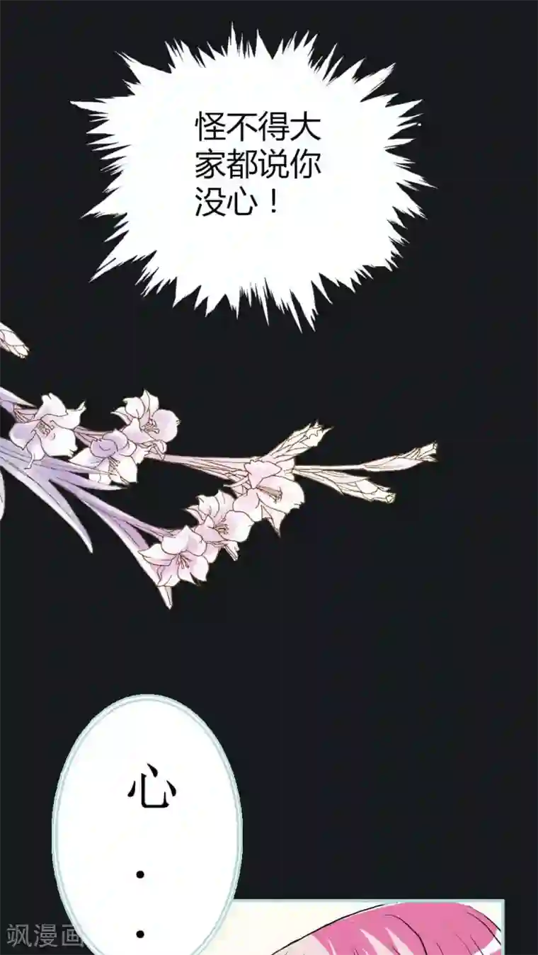 狐帝独爱：上仙求放过第1话 我是个无心怪物