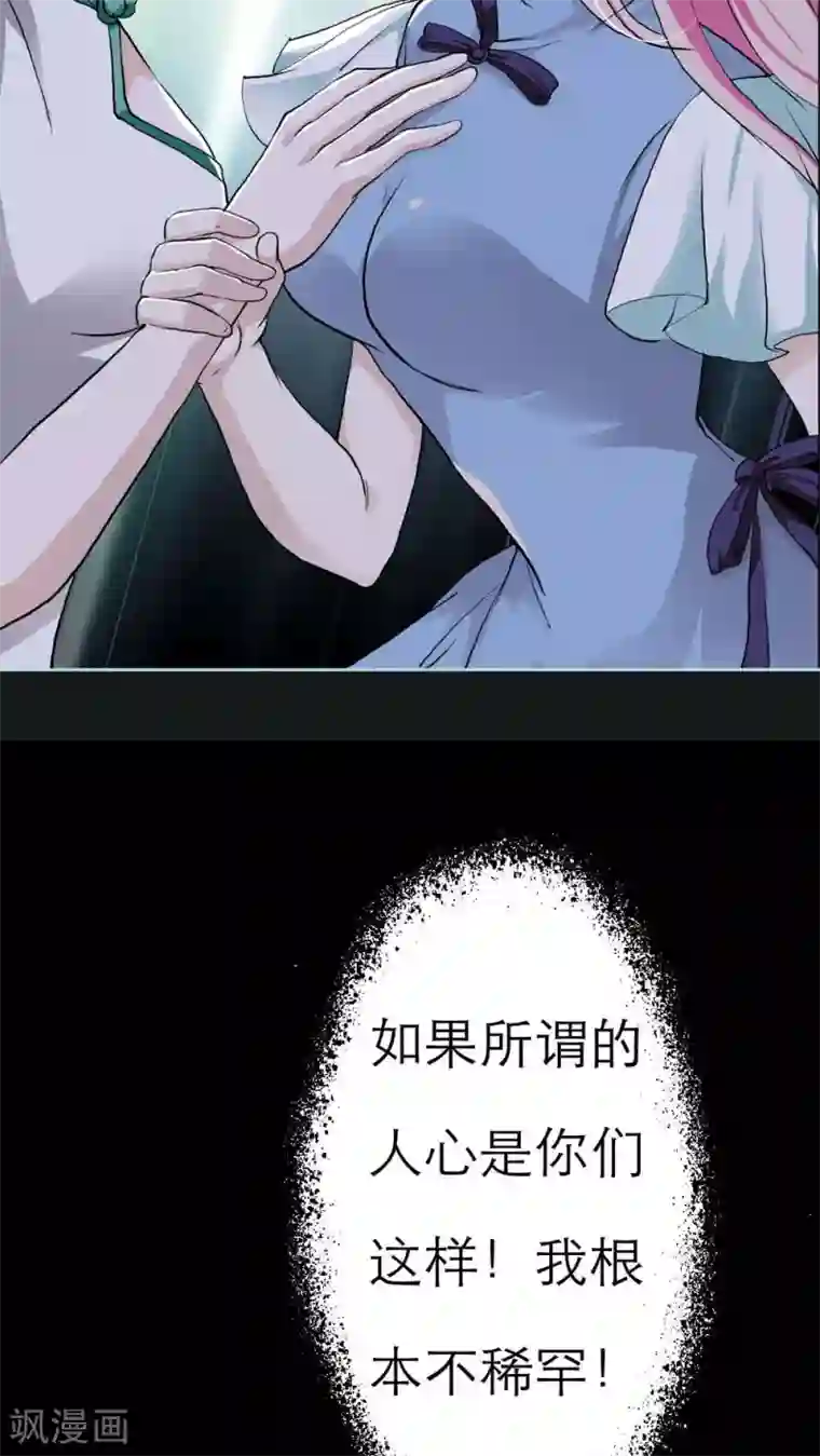 狐帝独爱：上仙求放过第1话 我是个无心怪物