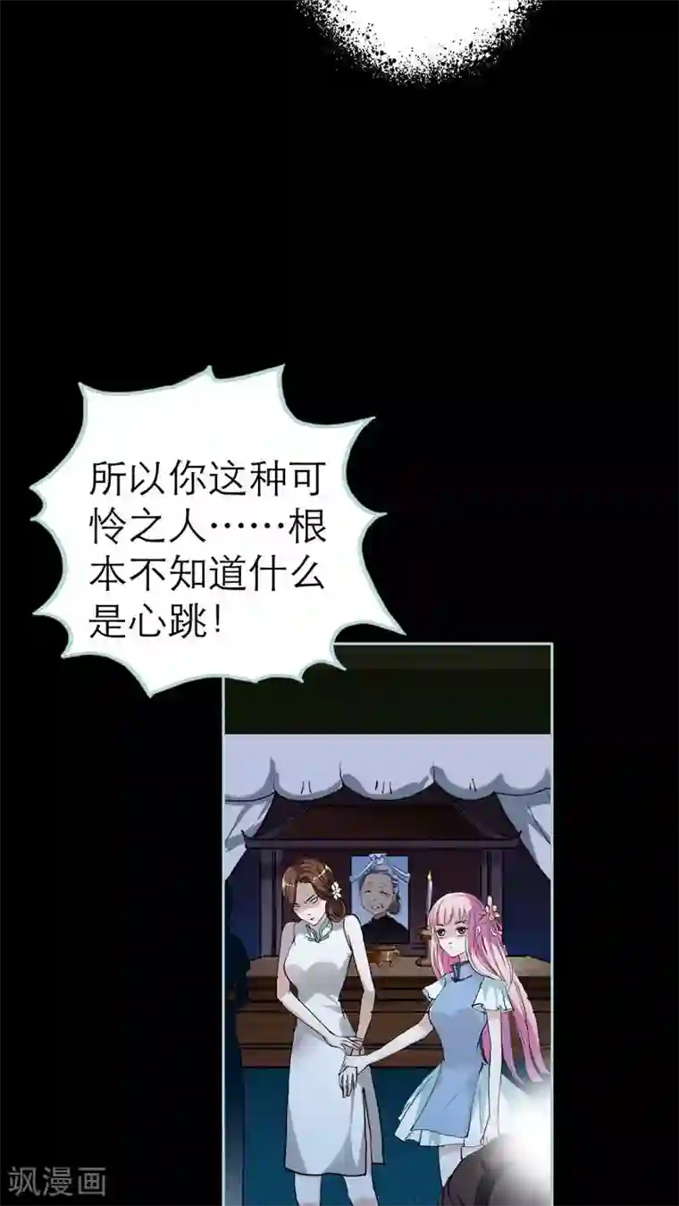 狐帝独爱：上仙求放过第1话 我是个无心怪物