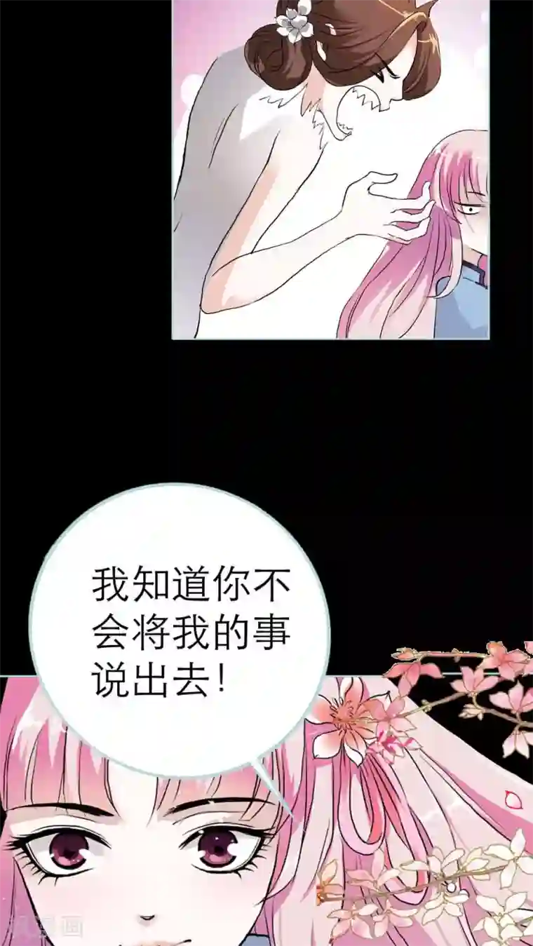 狐帝独爱：上仙求放过第1话 我是个无心怪物