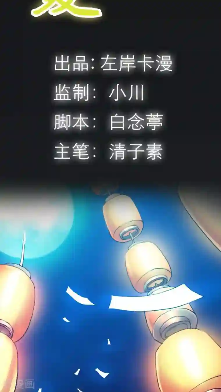 狐帝独爱：上仙求放过第1话 我是个无心怪物