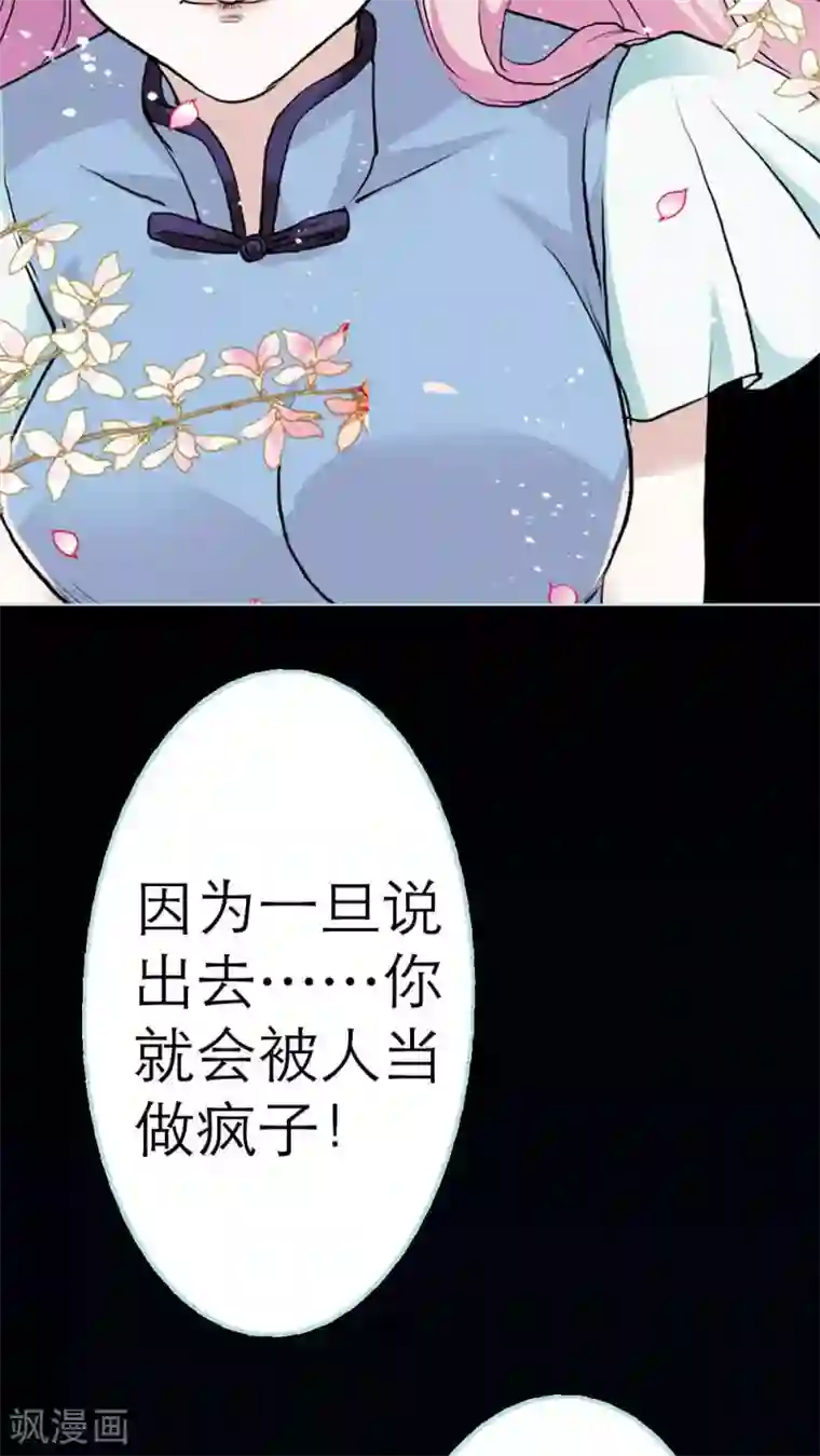 狐帝独爱：上仙求放过第1话 我是个无心怪物