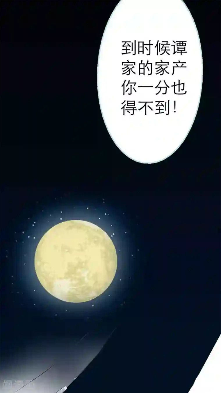 狐帝独爱：上仙求放过第1话 我是个无心怪物