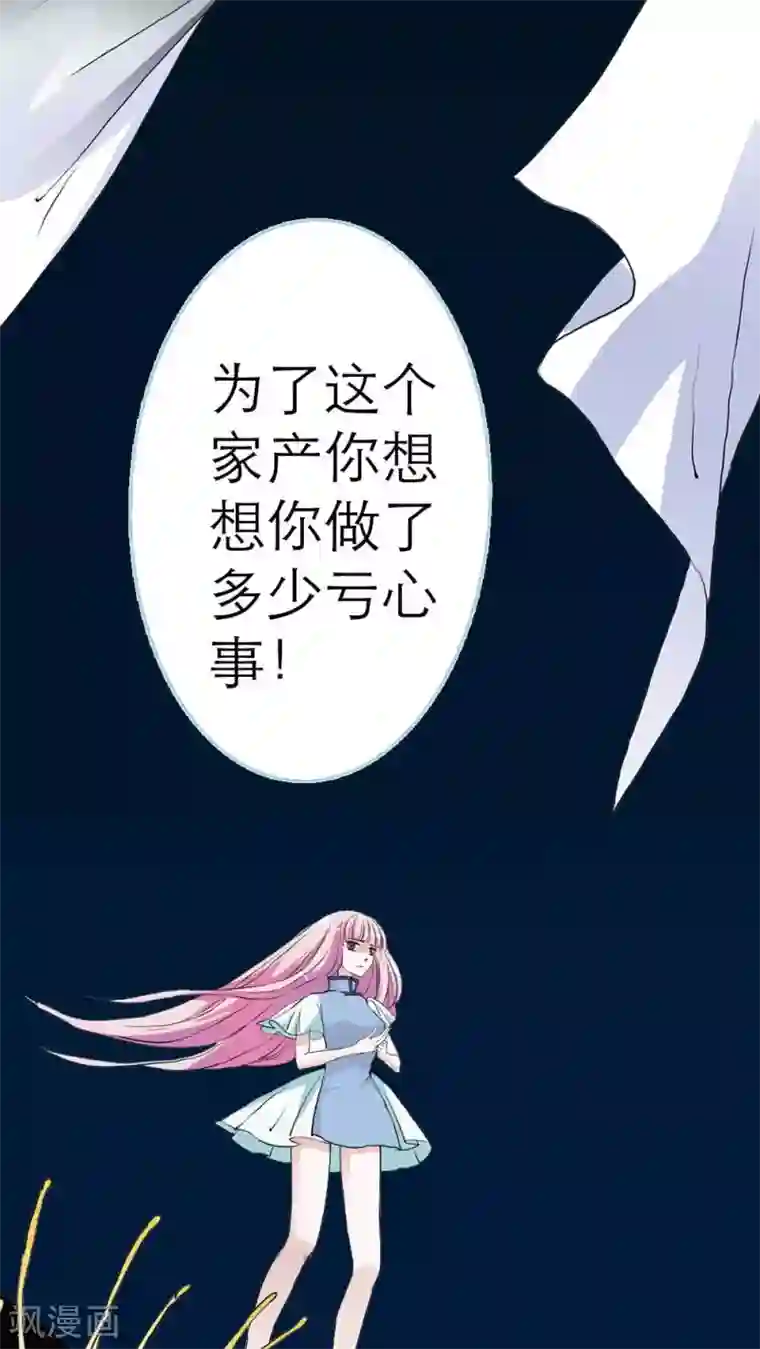 狐帝独爱：上仙求放过第1话 我是个无心怪物