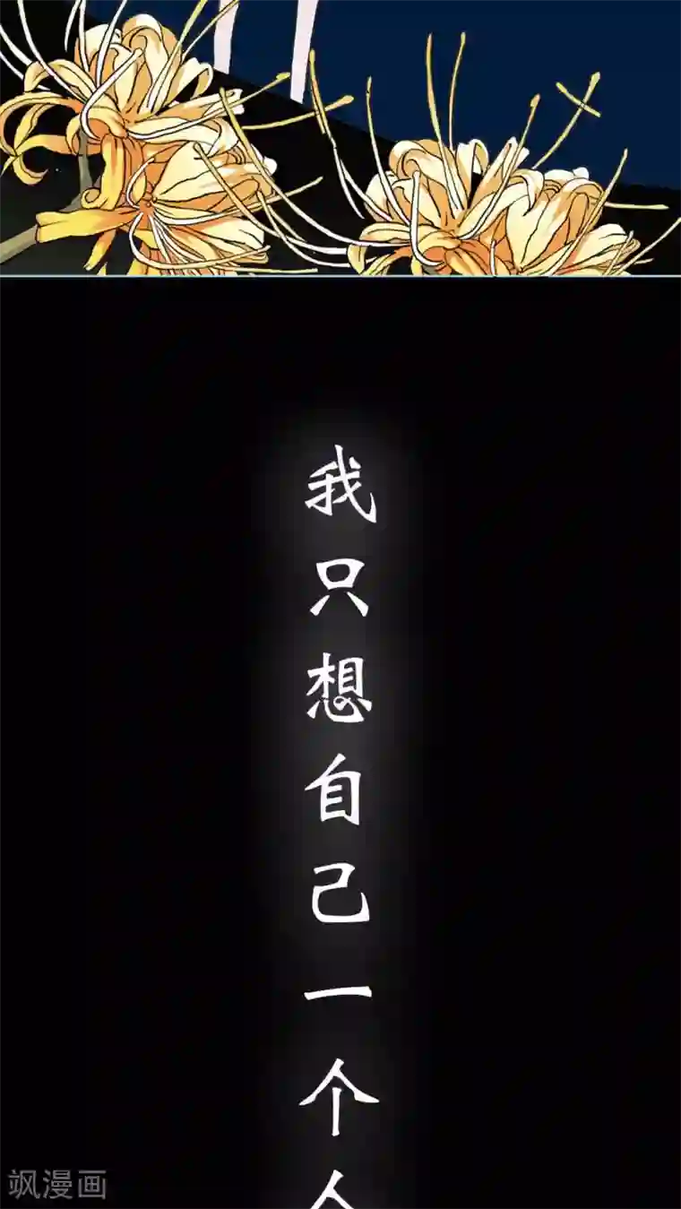 狐帝独爱：上仙求放过第1话 我是个无心怪物