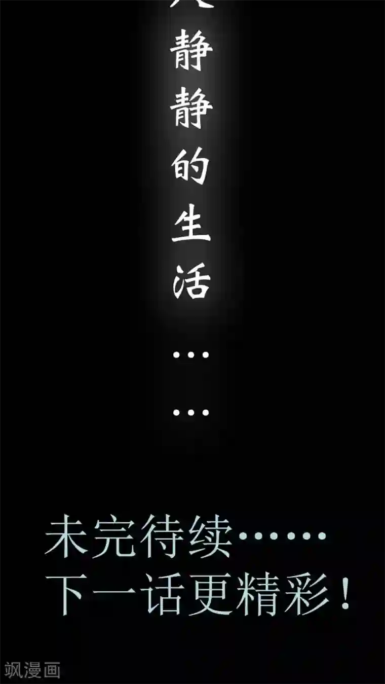 狐帝独爱：上仙求放过第1话 我是个无心怪物